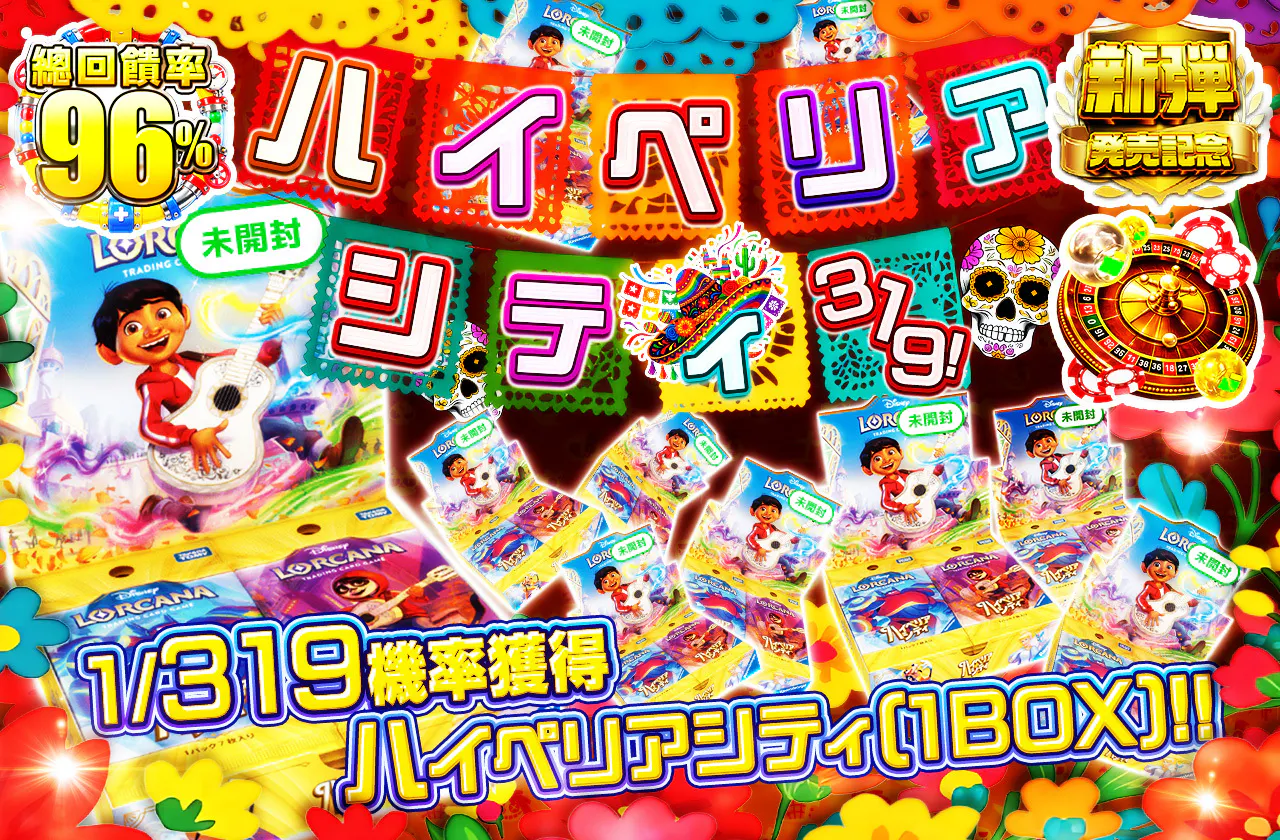 ハイペリアシティ319！