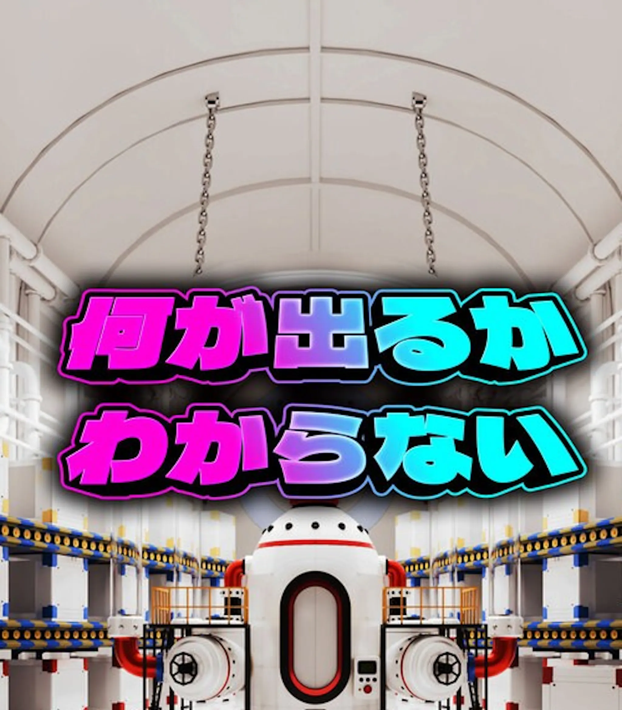 夢幻フュージョンミステリー