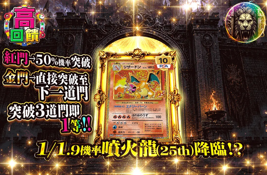 リザードン25thの試練
