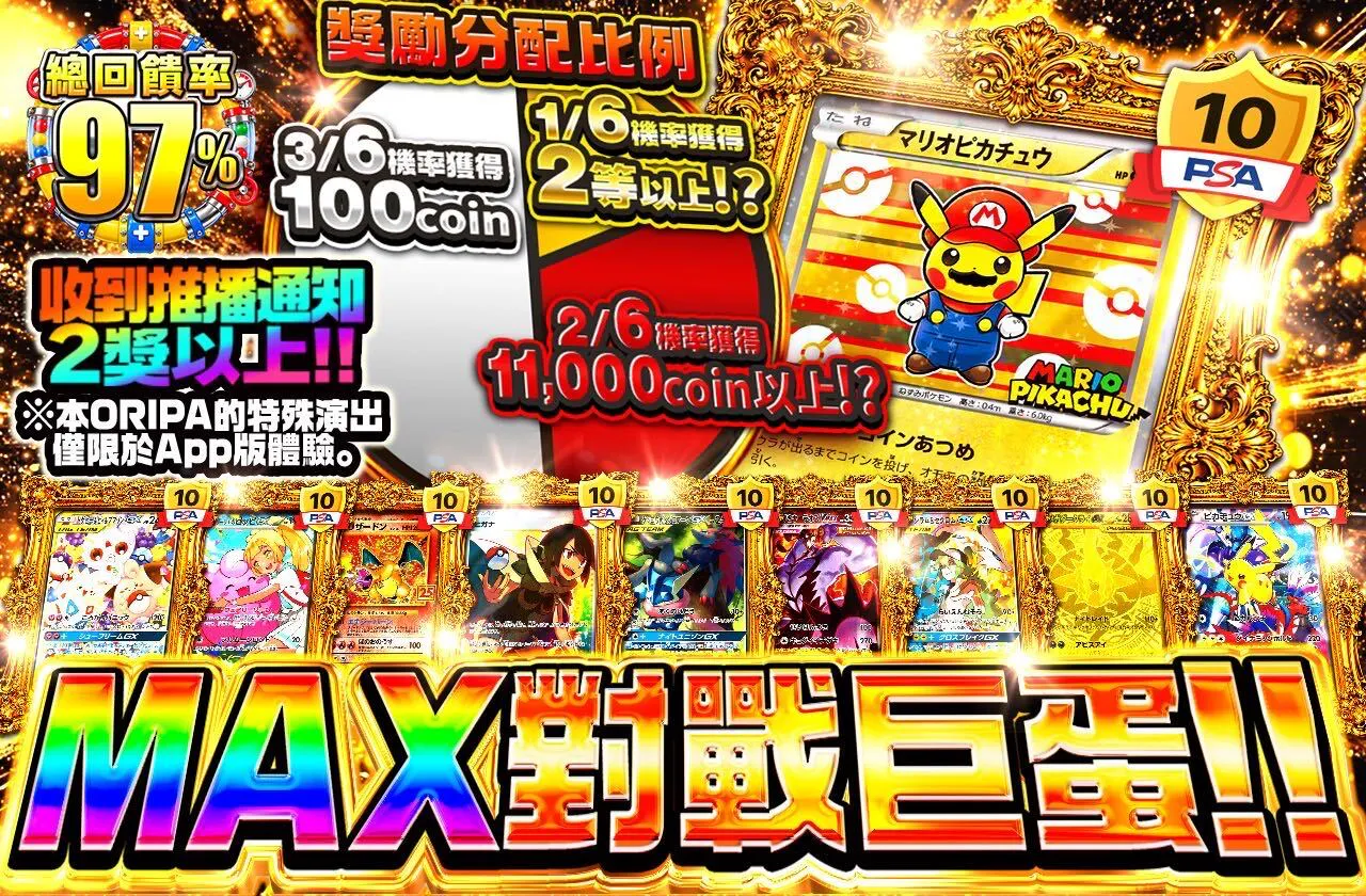 MAX バトルドーム!!