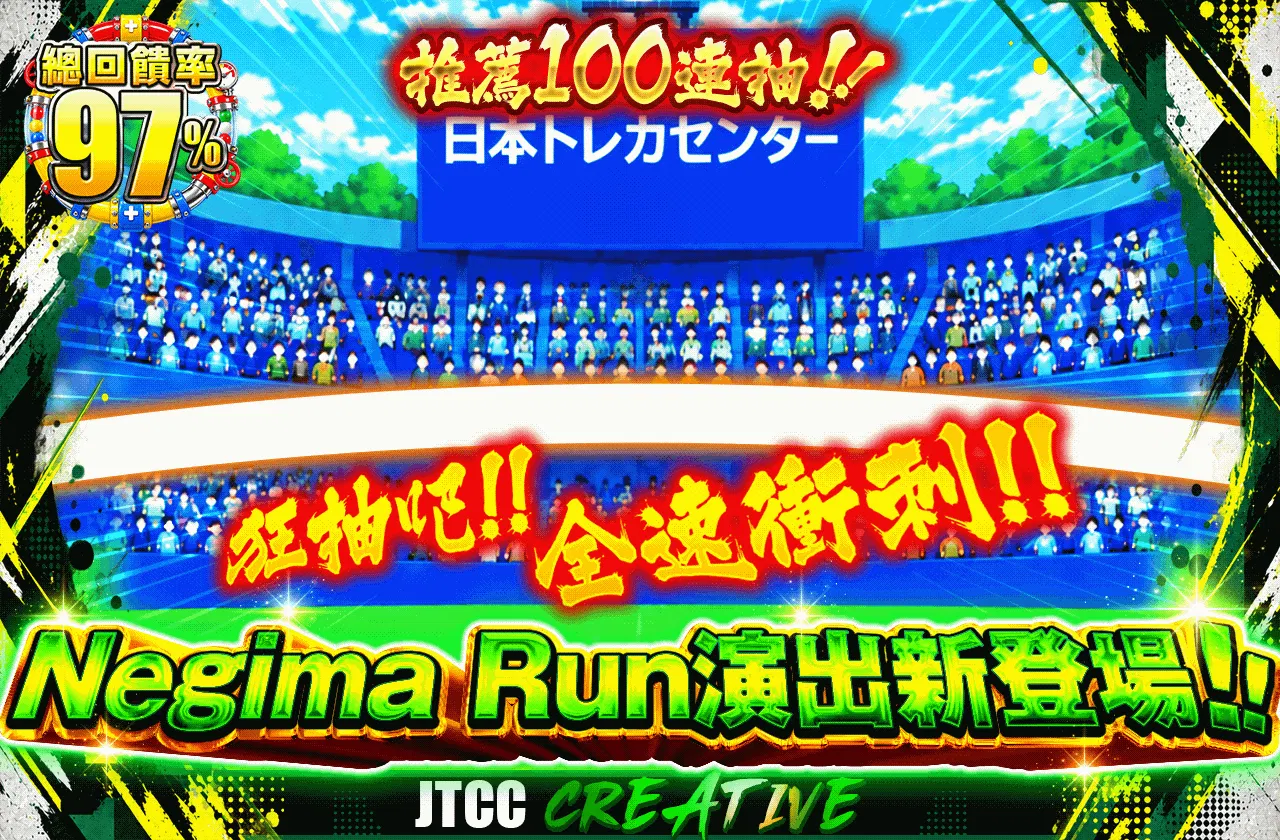 100連推奨!!ぶん回せ!!爆走せよ!! ネギまラン演出新登場!!