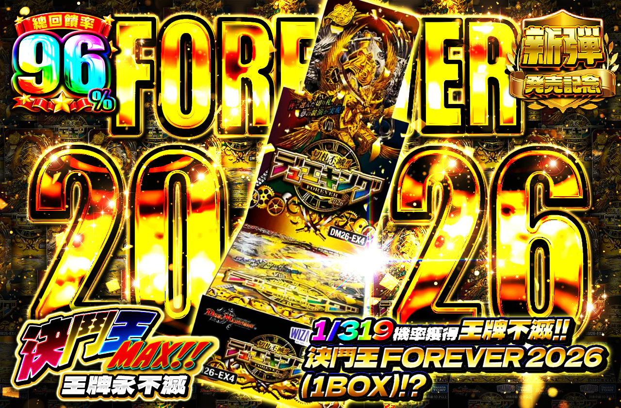 デュエキングMAX！！切札は滅びない 