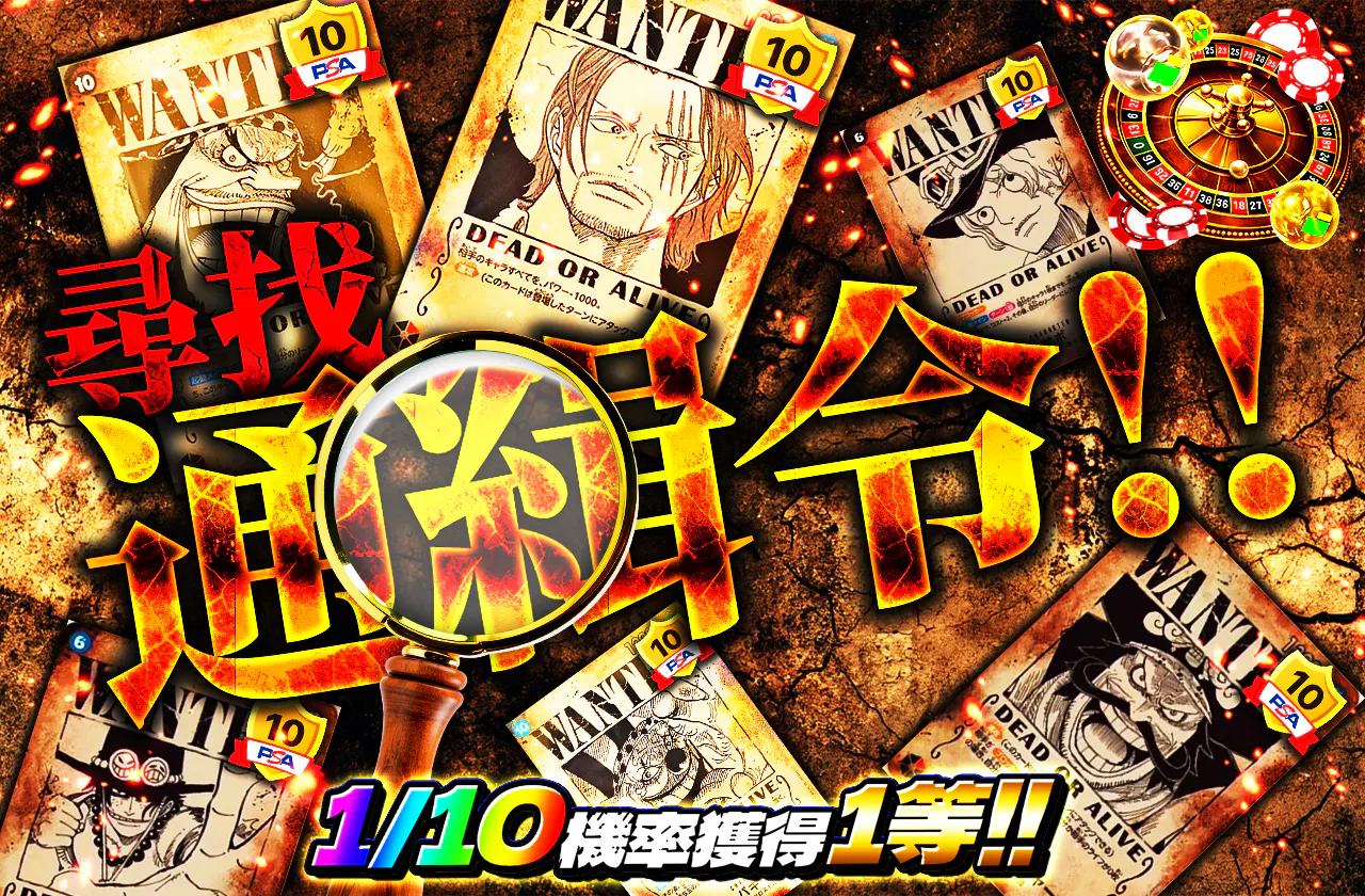 手配書を探せ!!