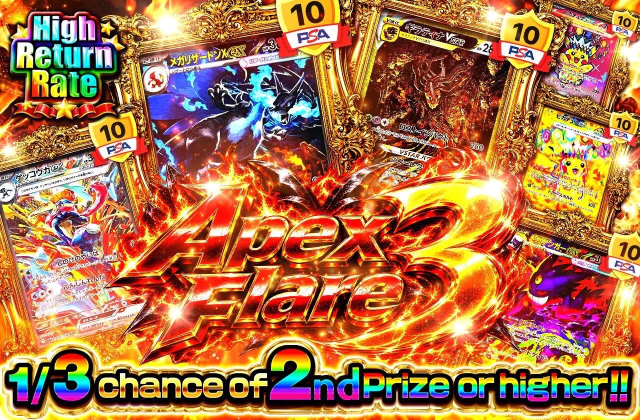 Apex Flare 3