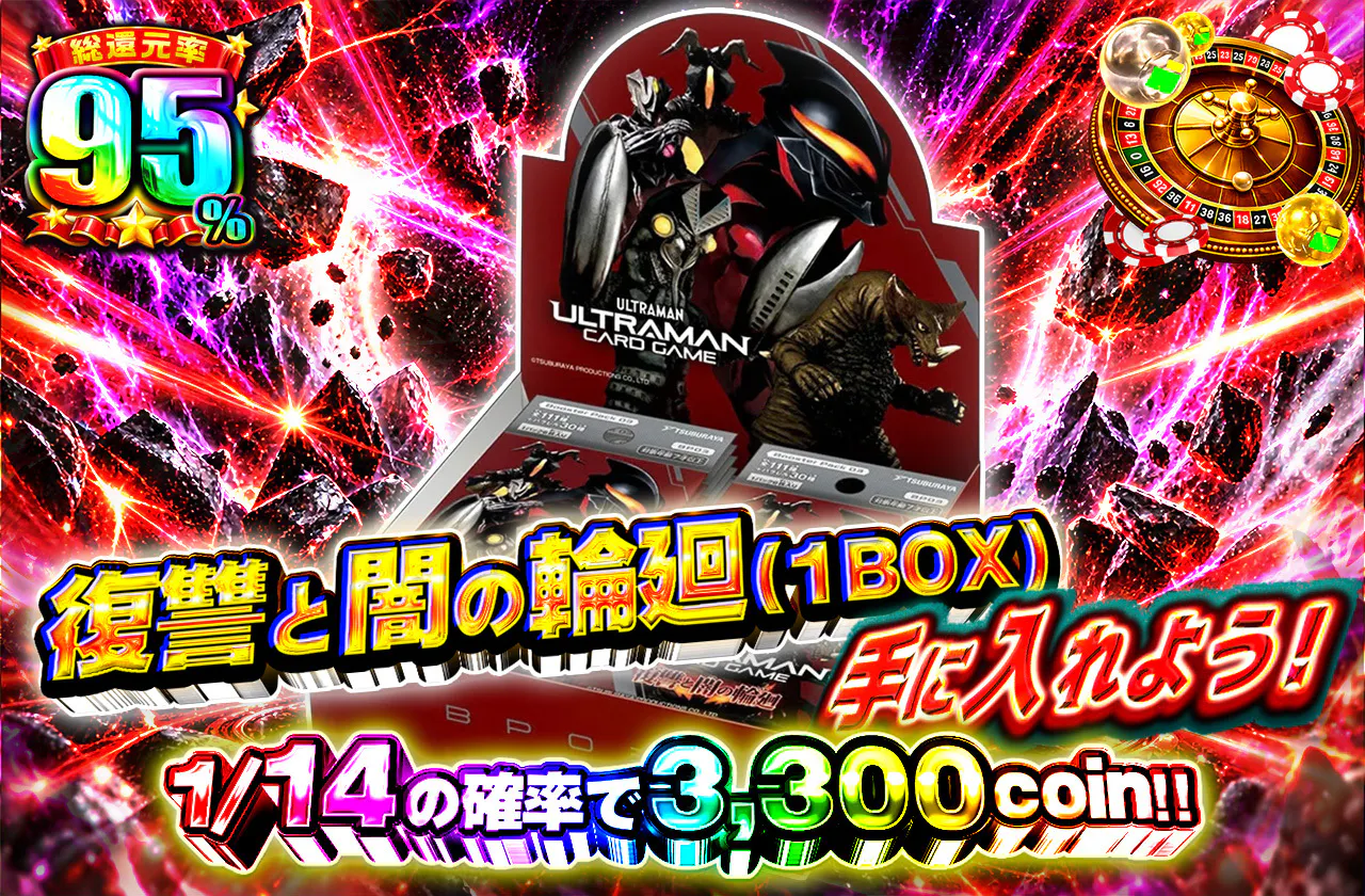 復讐と闇の輪廻(1BOX)を手に入れよう!