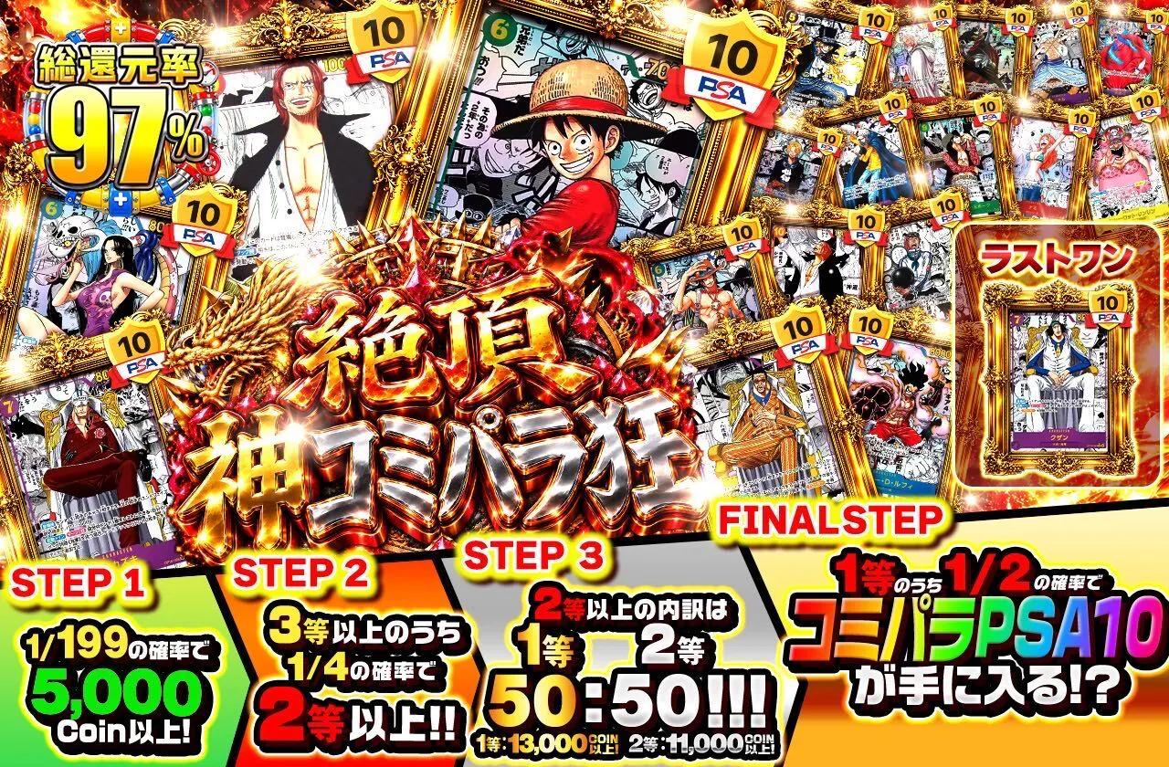 絶頂　神コミパラ狂