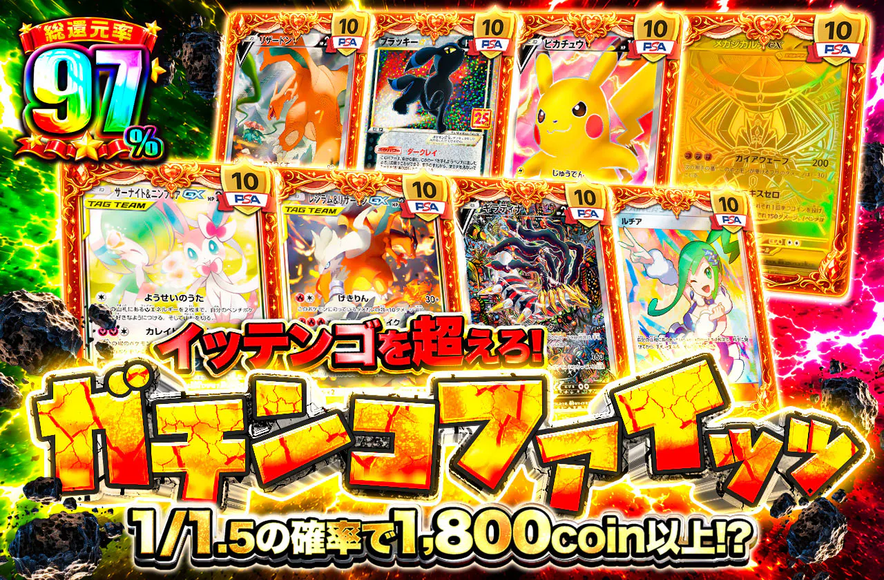 イッテンゴを超えろ！ガチンコファイッッ