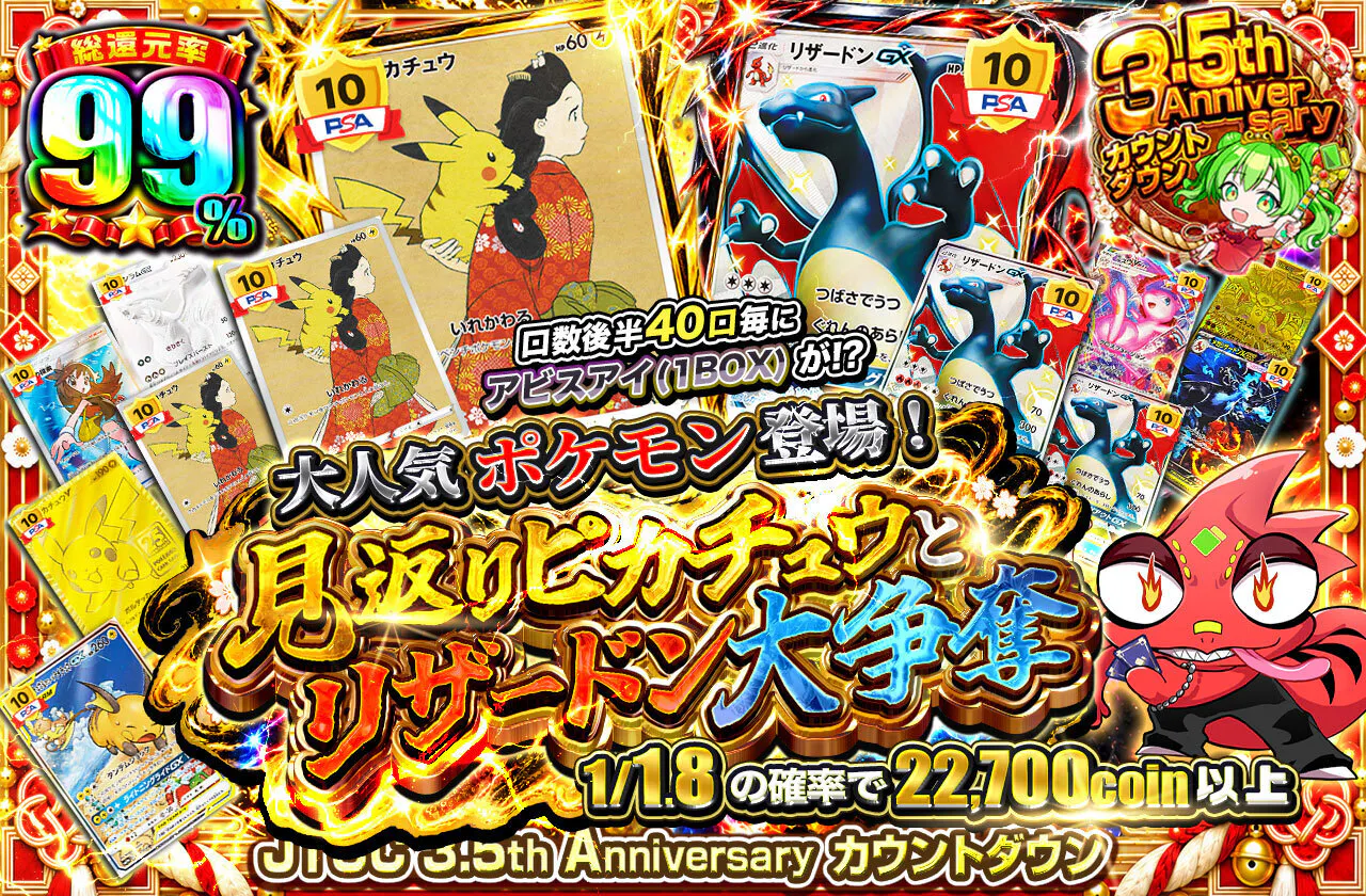 大人気ポケモン登場!見返りピカチュウとリザードン大争奪
