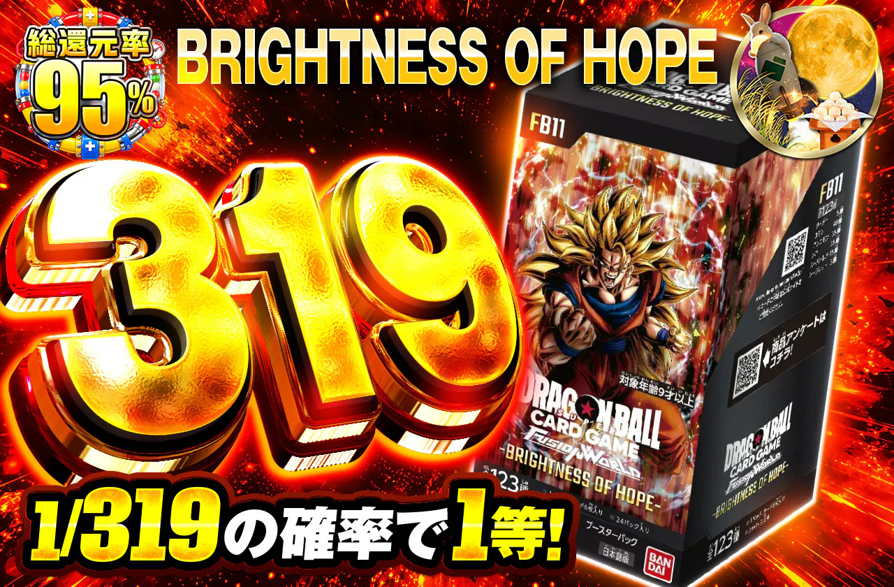BRIGHTNESS OF HOPE 319