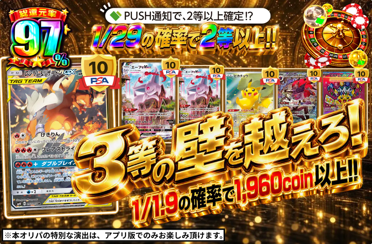 3等の壁を越えろ!