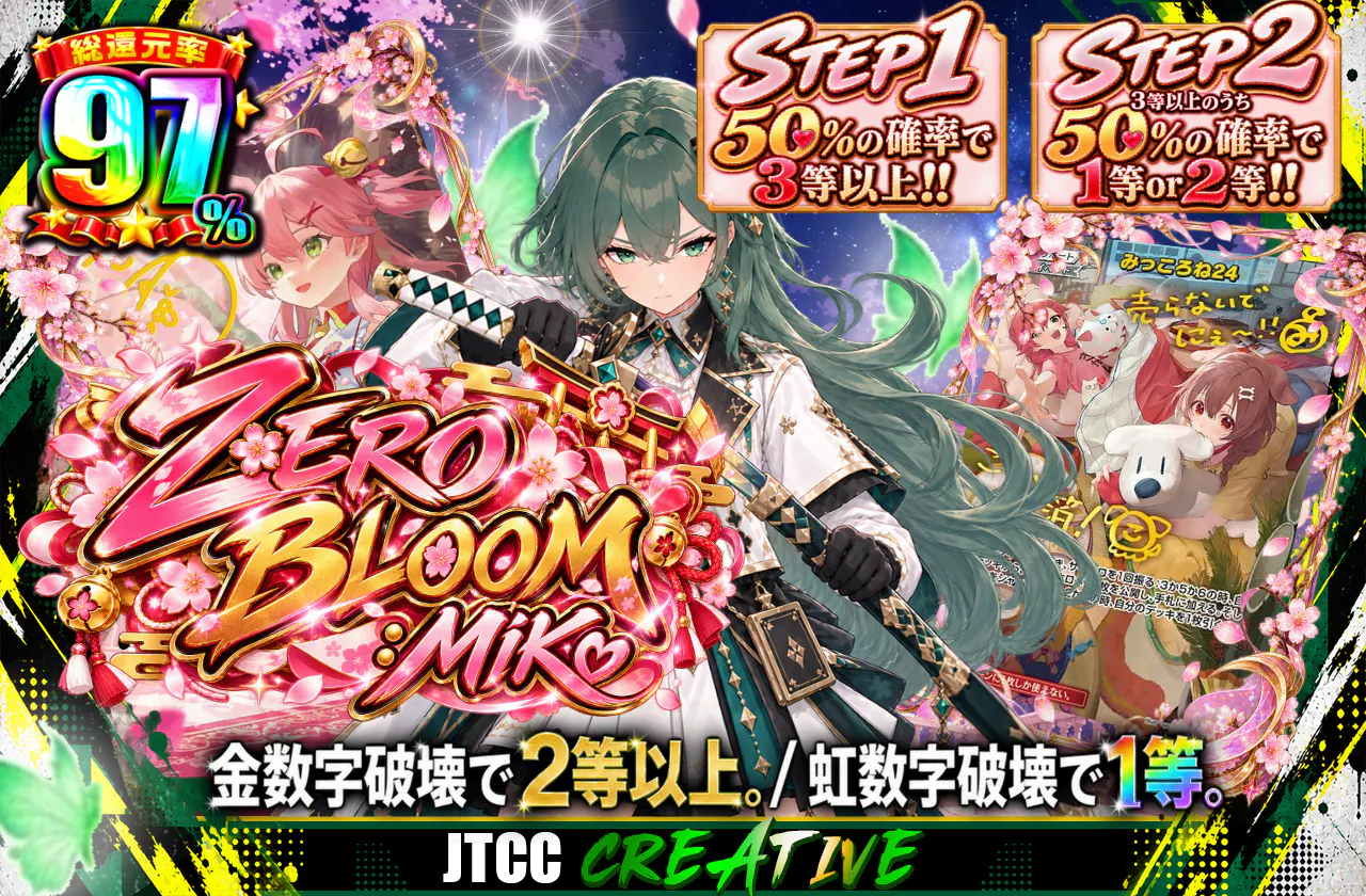 ZERO BLOOM : MIKO
