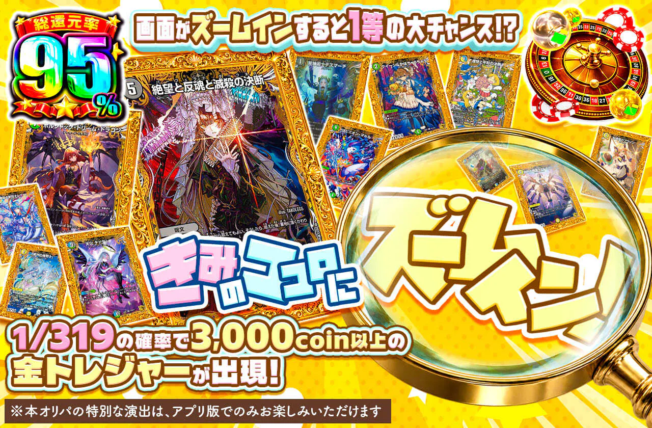 きみのココロにズームイン！