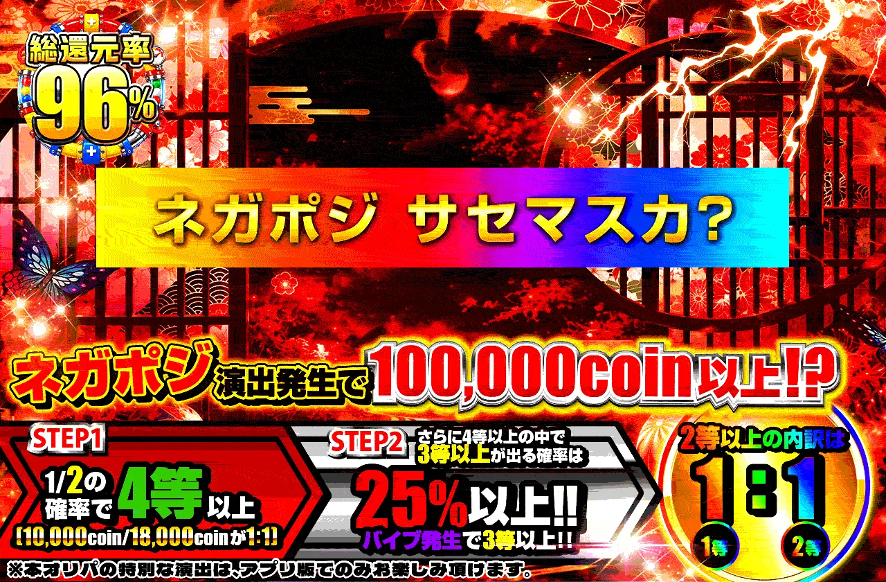 ネガポジ サセマスカ？