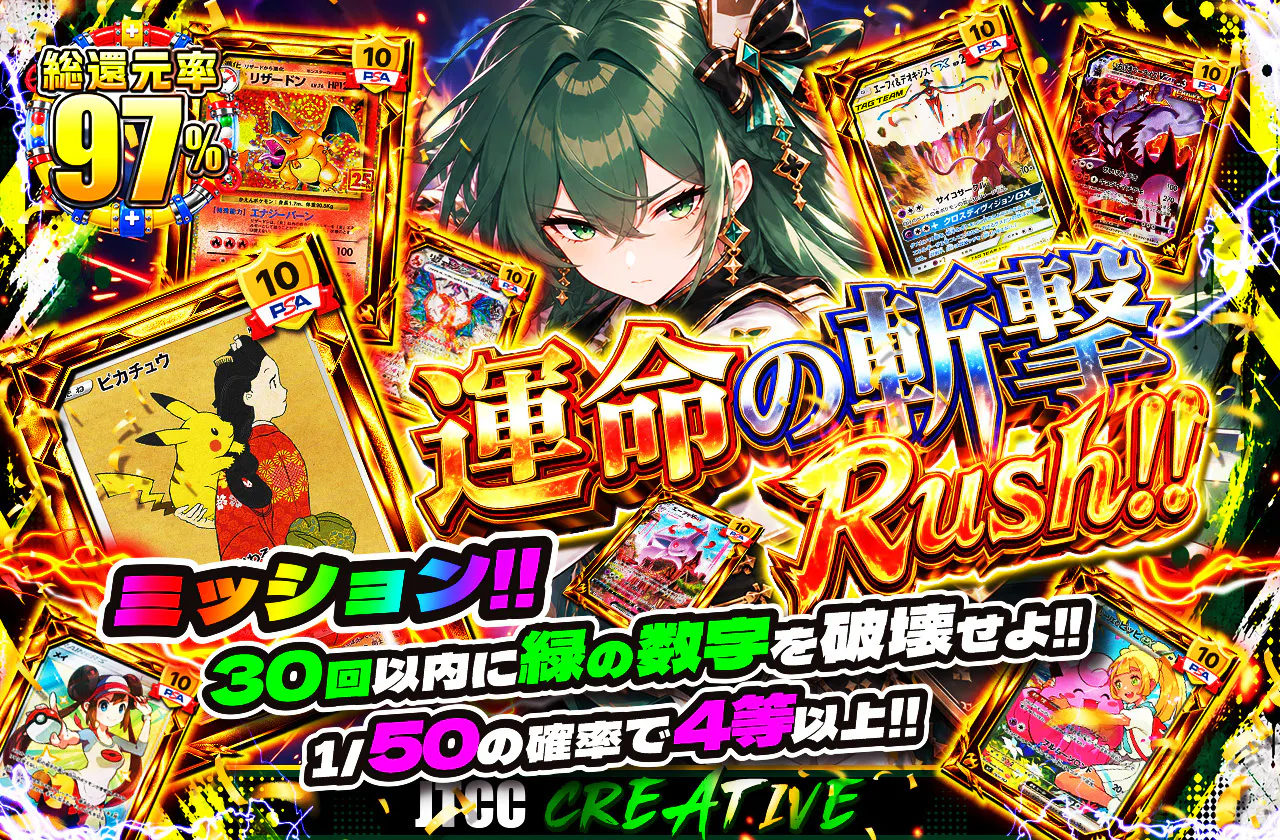 運命の斬撃Rush!!