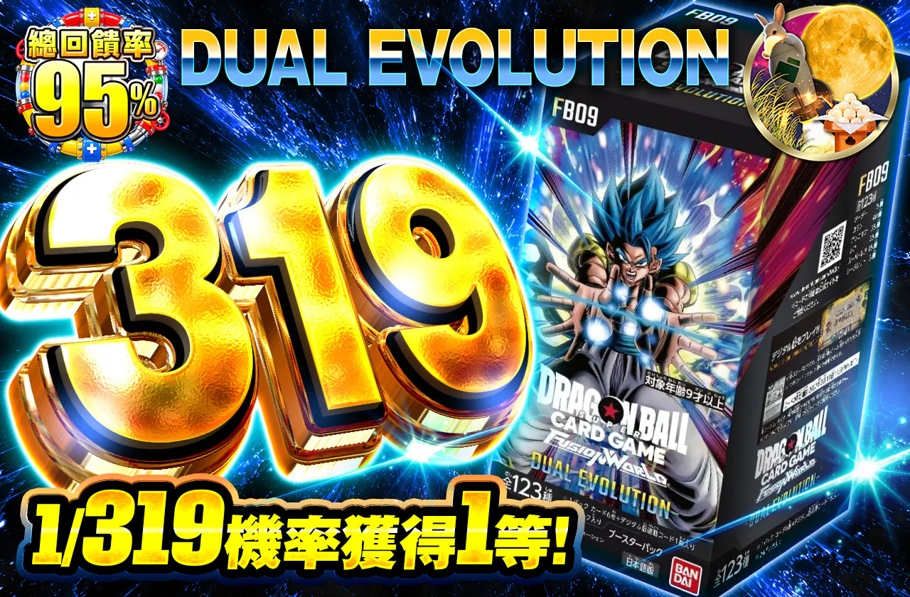 DUAL EVOLUTION 319