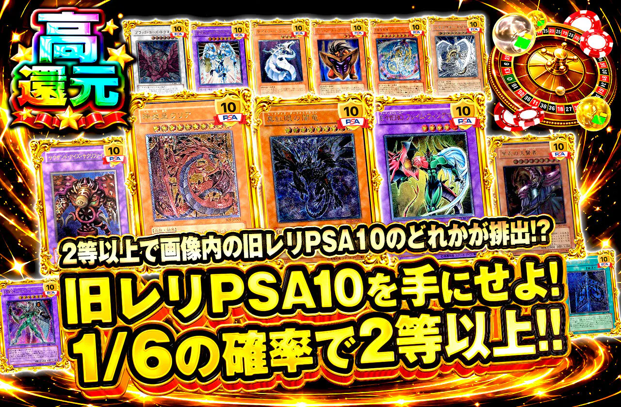 旧レリPSA10を手にせよ!
