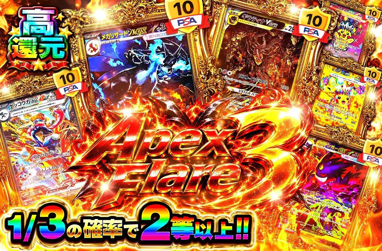 Apex Flare 3