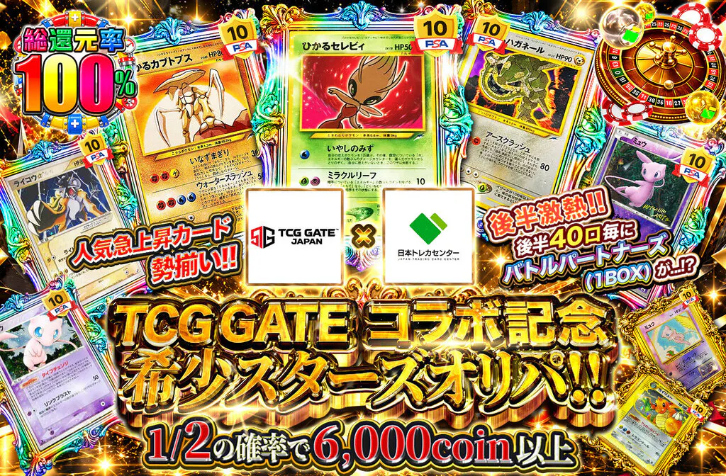 TCG GATEコラボ記念希少スターズオリパ!!
