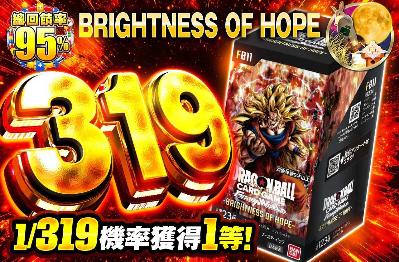 BRIGHTNESS OF HOPE 319