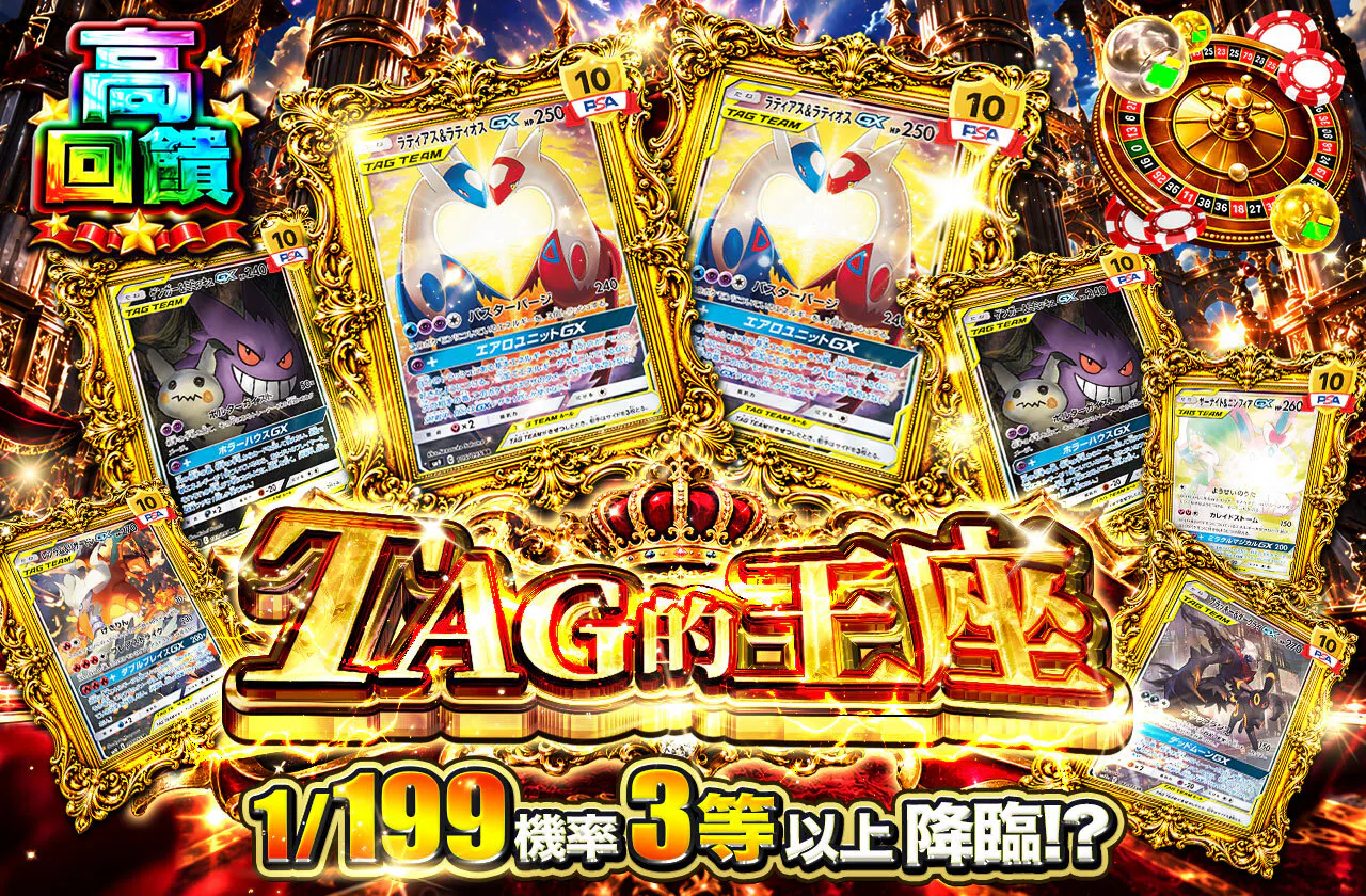 TAG玉座