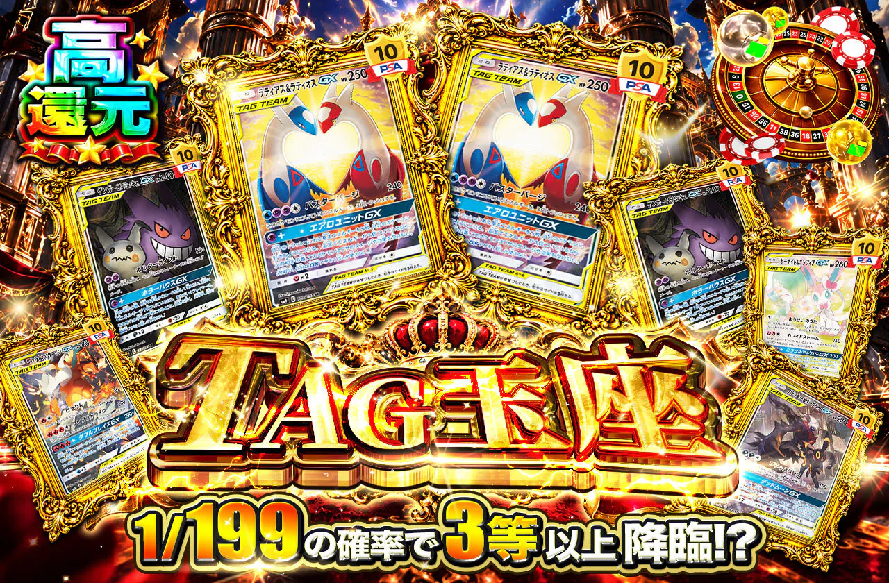 TAG玉座