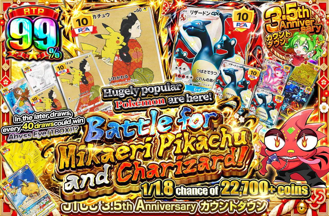 大人気ポケモン登場!見返りピカチュウとリザードン大争奪