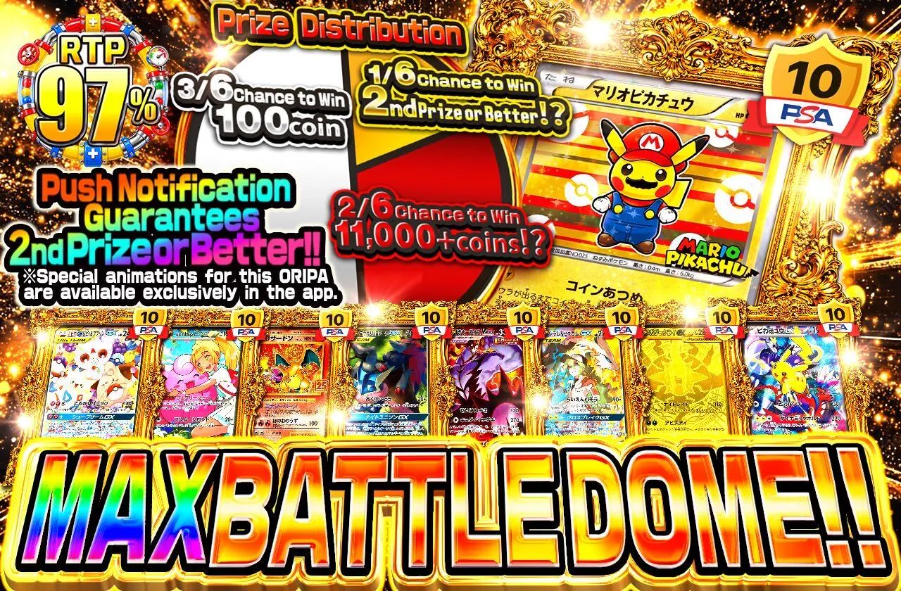 MAX バトルドーム!!