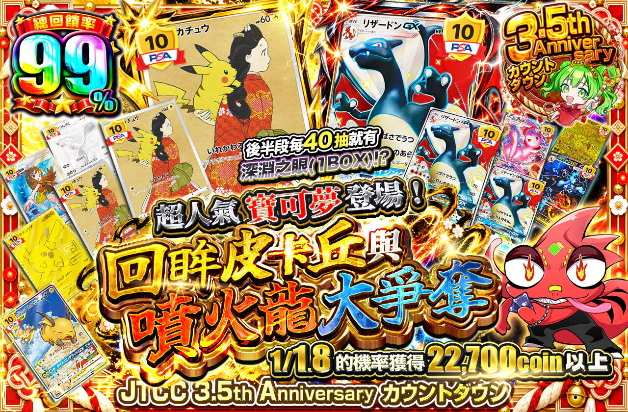 大人気ポケモン登場！見返りピカチュウとリザードン大争奪