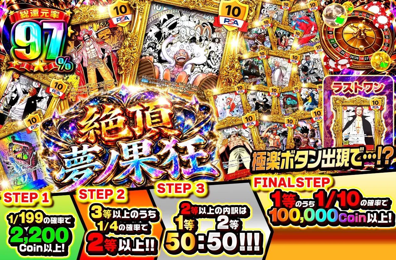 絶頂 夢ノ果狂