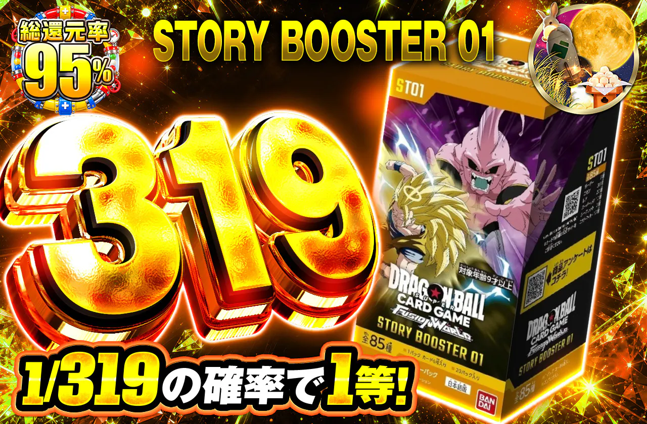 STORY BOOSTER 01 319