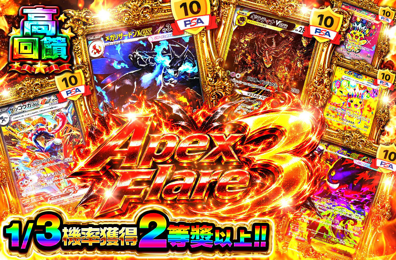 Apex Flare 3