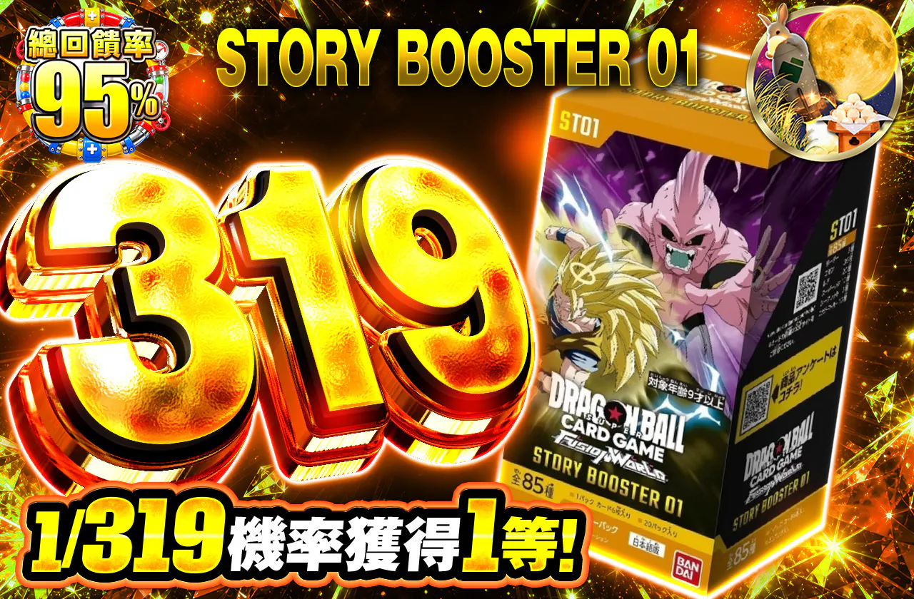 STORY BOOSTER 01 319