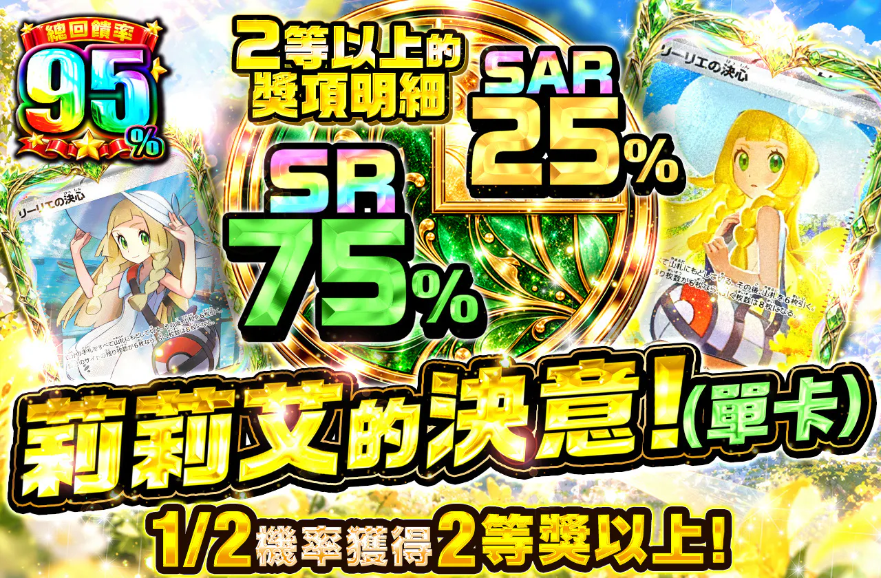 リーリエの決心(シングル)!