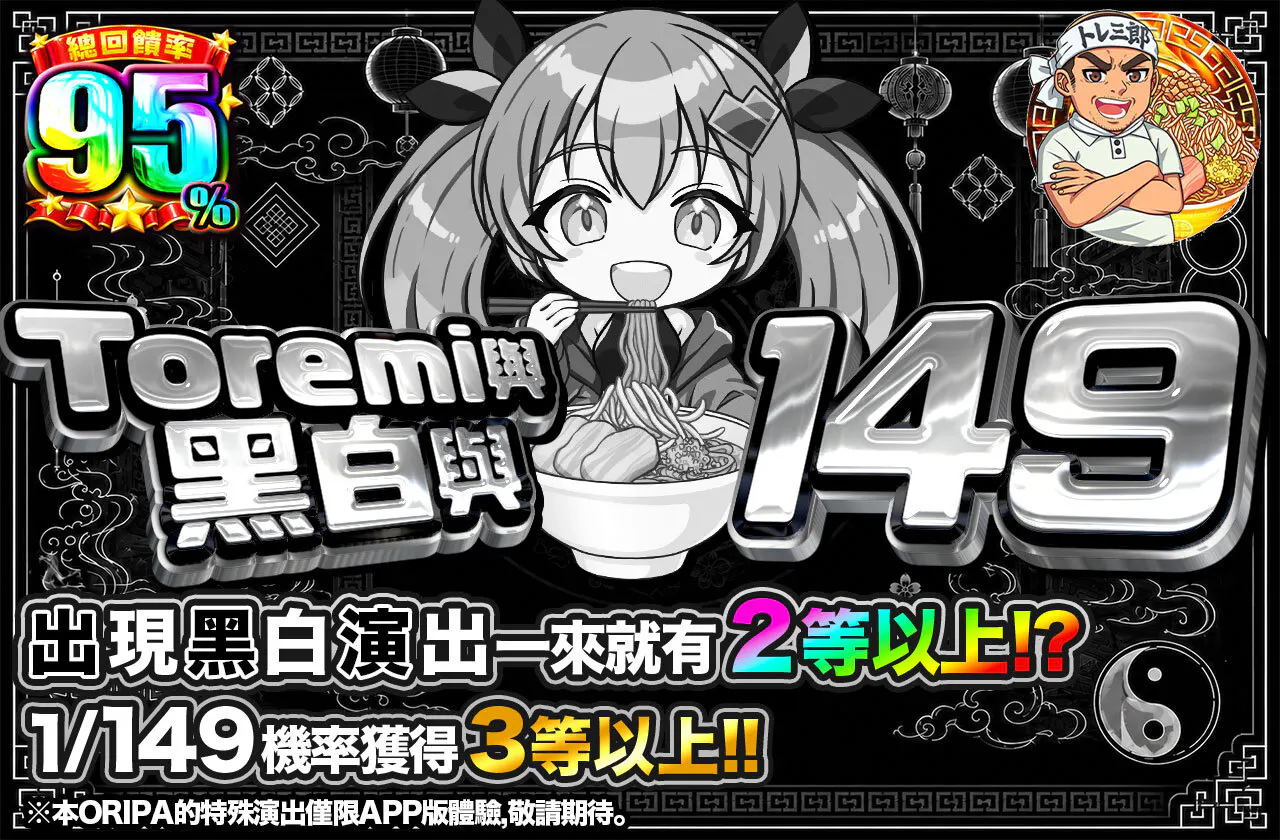 トレミとモノクロと149