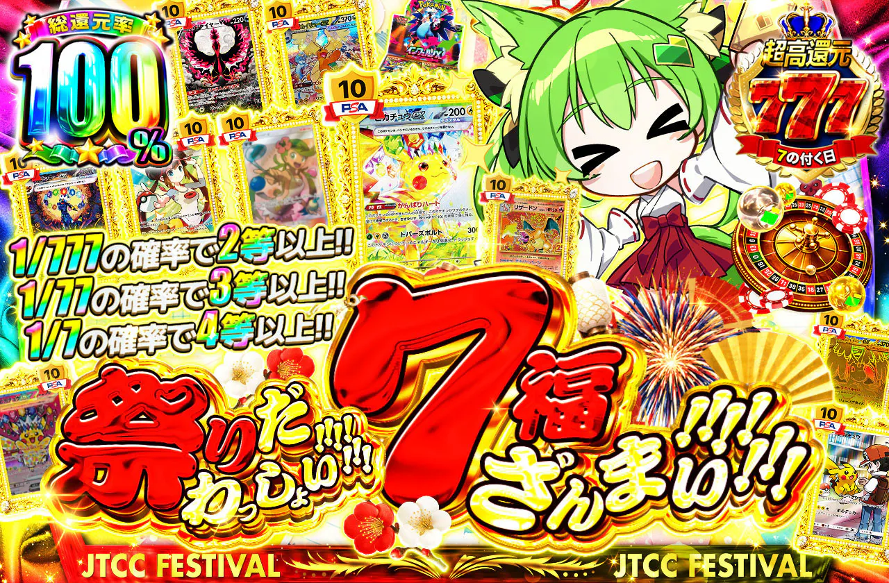 7福ざんまい!!!!!!!