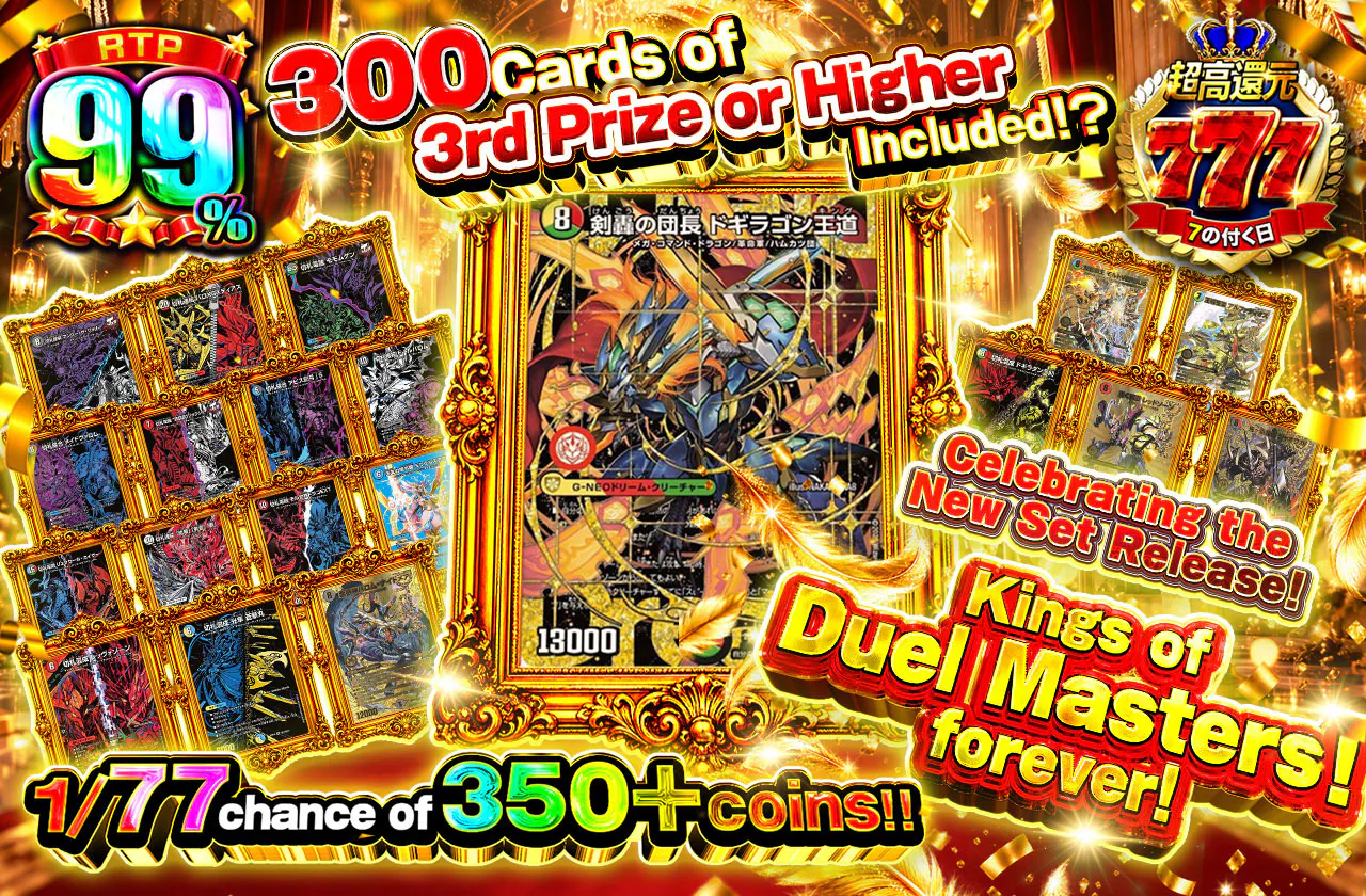 新弾発売記念!デュエマの王たちよ永遠に!!