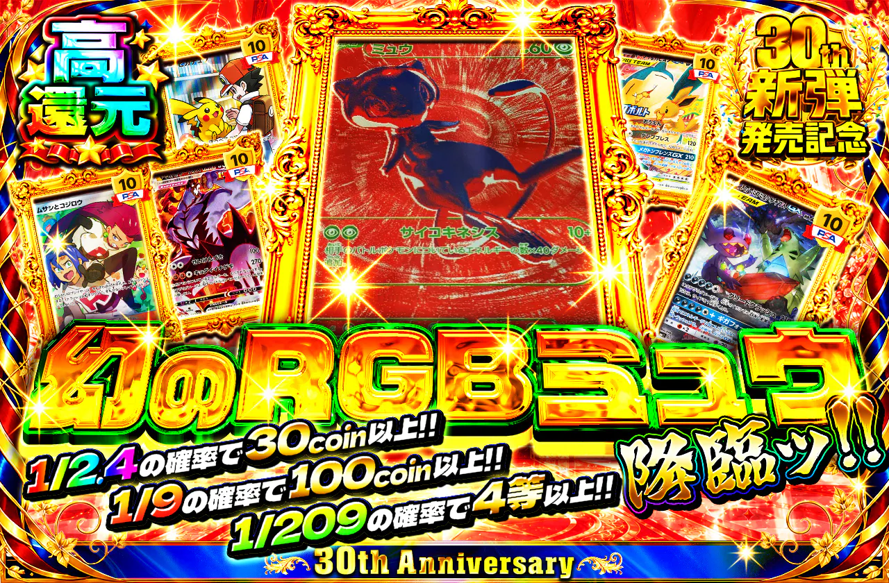 幻のRGBミュウ降臨ッ!! 