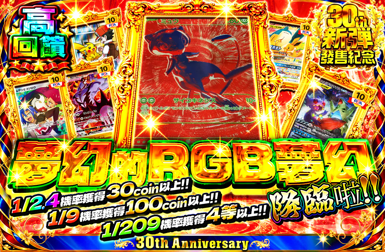 幻のRGBミュウ降臨ッ!! 