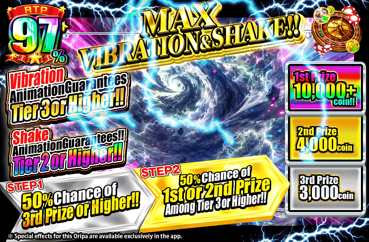 全力バイブ&シェイク!!