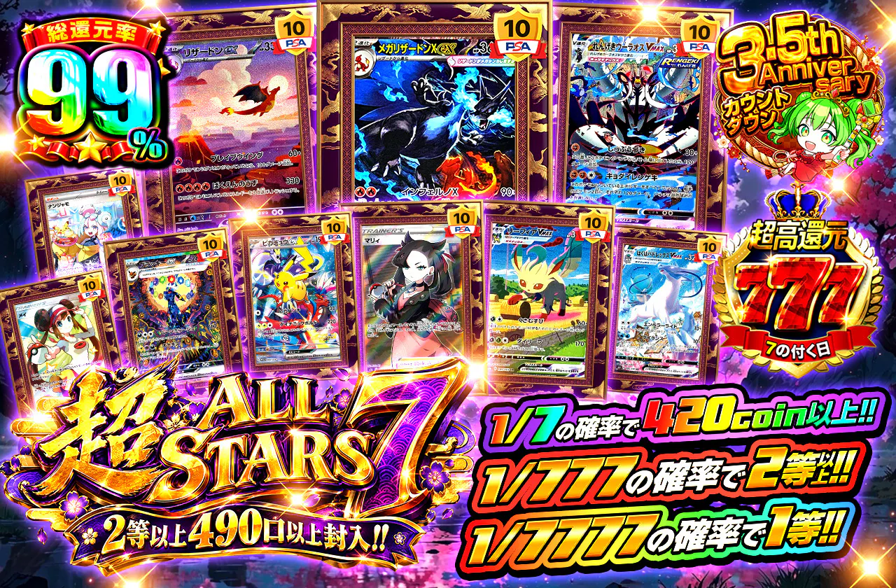 超ALL STARS7 2等以上490口以上封入!!