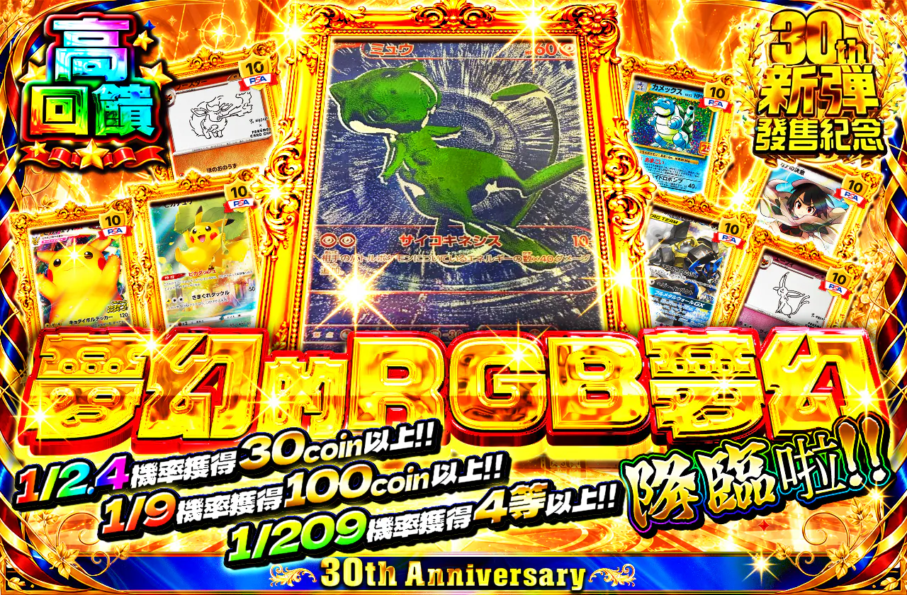 幻のRGBミュウ降臨ッ!!