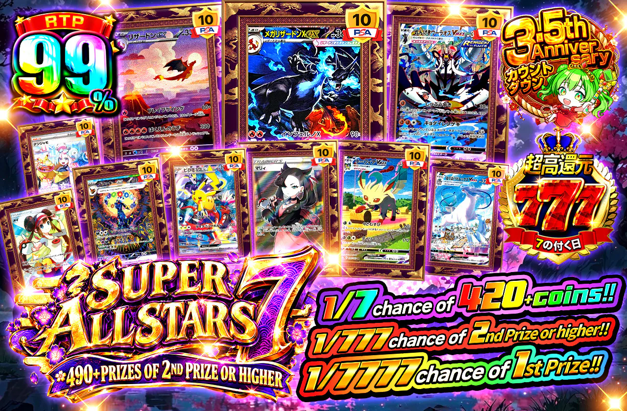 超ALL STARS7 2等以上490口以上封入!!