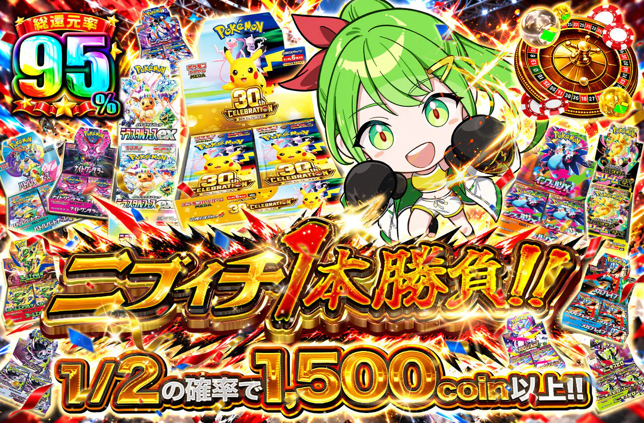 ニブイチ1本勝負!!