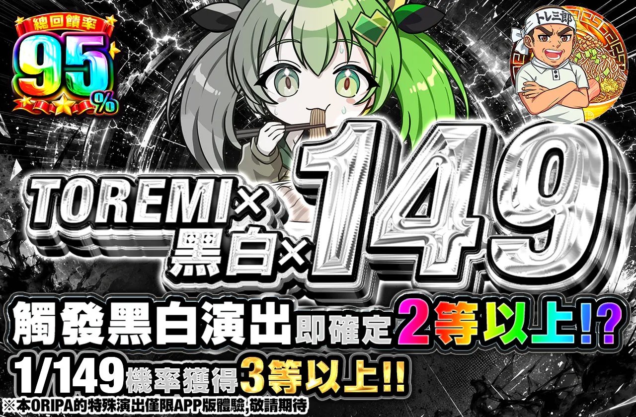 トレミとモノクロと149