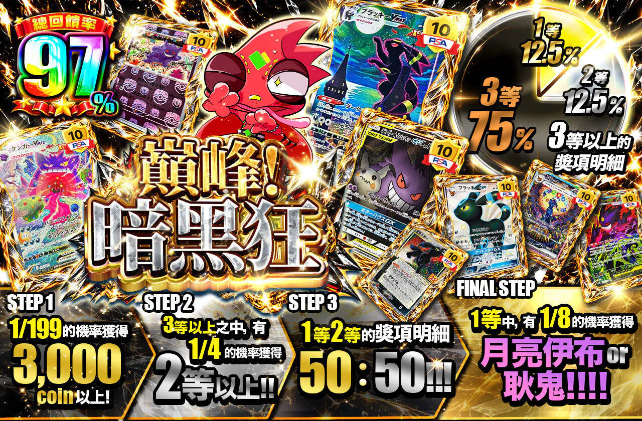 絶頂!暗黒狂