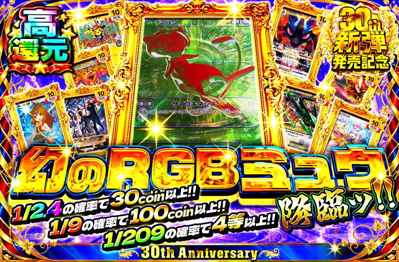 幻のRGBミュウ降臨ッ!!