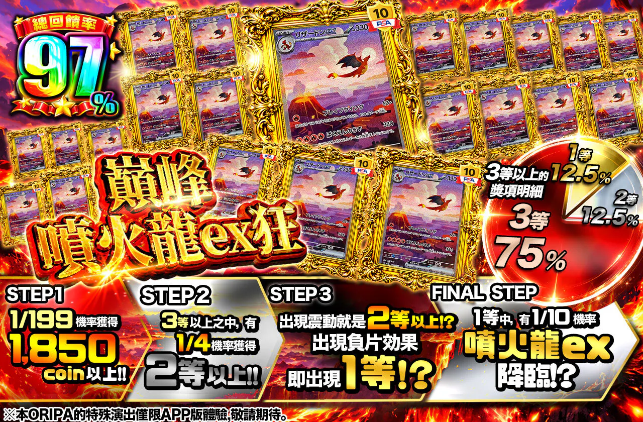 絶頂 リザードンex狂
