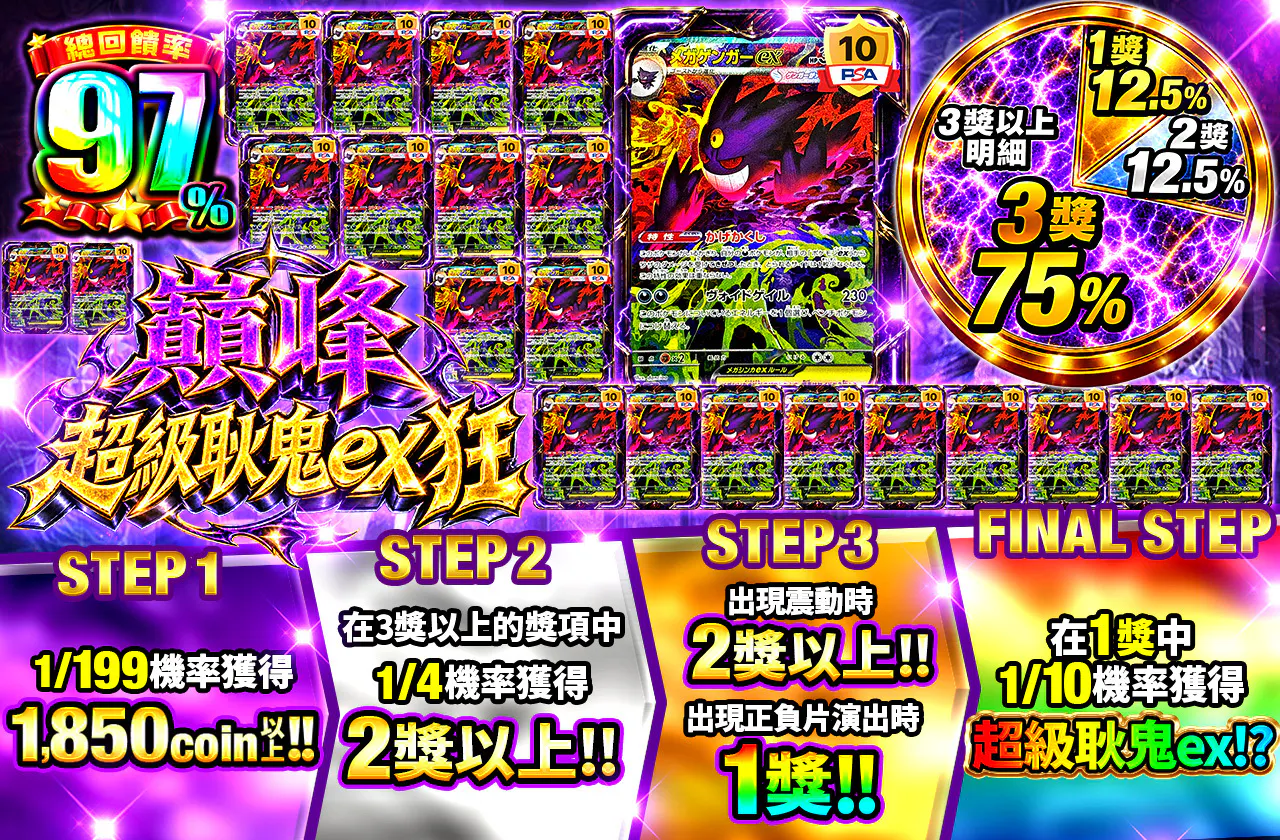 絶頂 メガゲンガーex狂