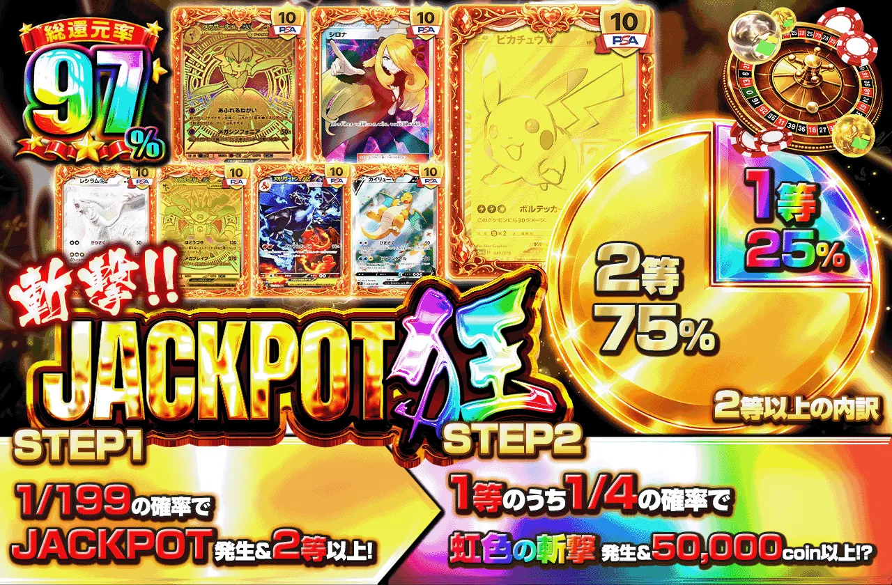 斬撃!!JackPot狂