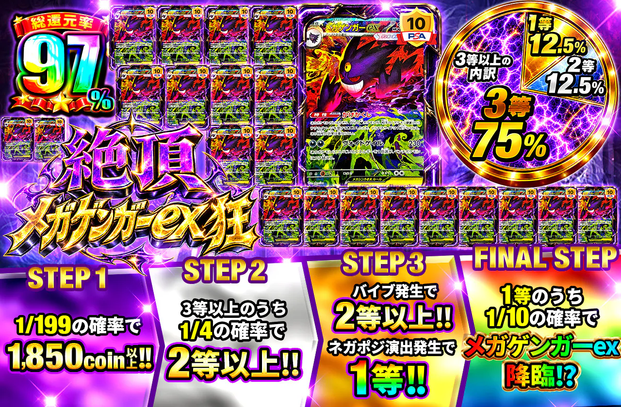 絶頂 メガゲンガーex狂